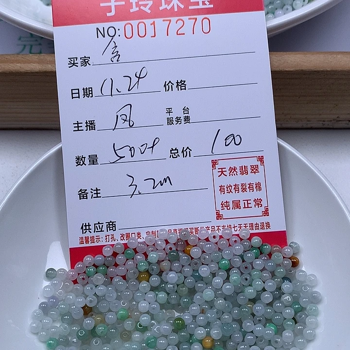 含***燕翡翠散珠珠子。