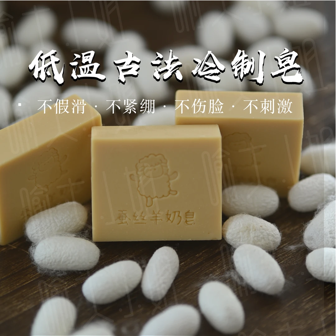 蚕丝羊奶皂【新疆西藏专属链接】真羊奶更润肤可洗脸可洗澡