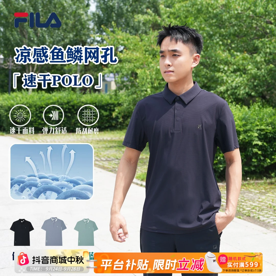 Fila/斐乐男子夏季【 鱼鳞网孔领航POLO 】速干凉爽短袖F11M523110F