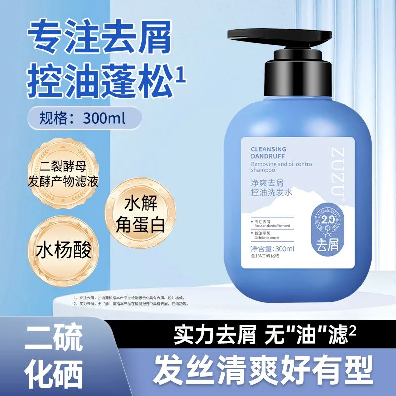 【初瑞雪同款】ZUZU净爽去屑控油洗发水2.0清洁控油去屑洗发水