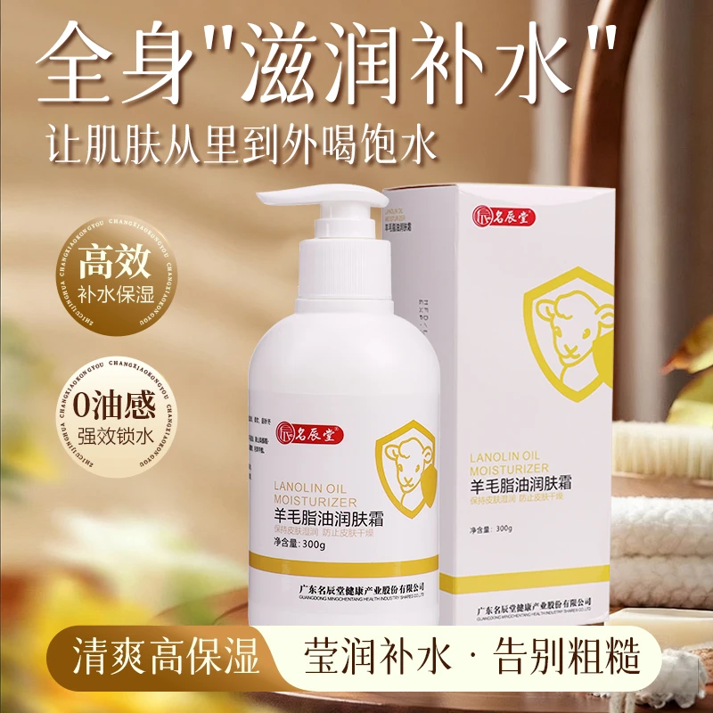 名辰堂羊毛脂油润肤霜滋润柔软肌肤保湿水润润滑防裂秋冬保湿(自)