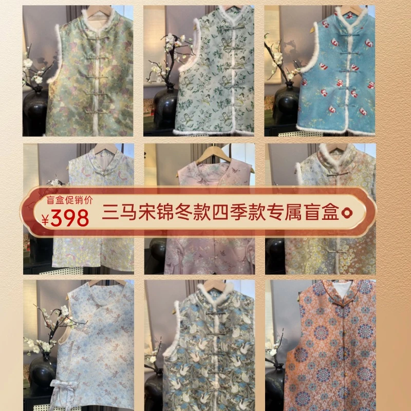 【新年元旦三马宋锦盲盒】不支持指定，先拍先发部分花色可能断货