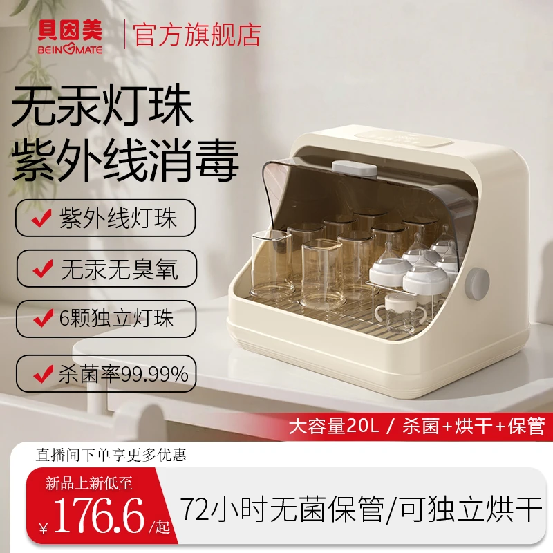 贝因美婴儿紫外线奶瓶消毒柜烘干二合一体机家用宝宝母婴消毒器