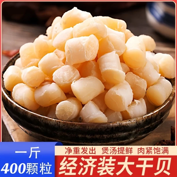 湛江本港瑶柱大号干贝深海扇贝肉十成干海产品野生瑶柱干贝丁商用