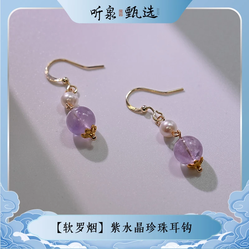 【软罗烟】紫水晶珍珠耳钩SJ20241214【听泉甄选】
