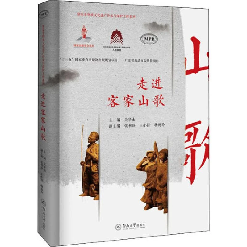 正版 走进客家山歌