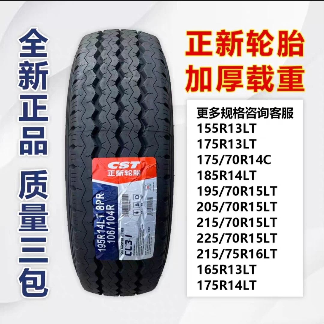 正新轮胎加厚载重胎165/175/185/195/205/215