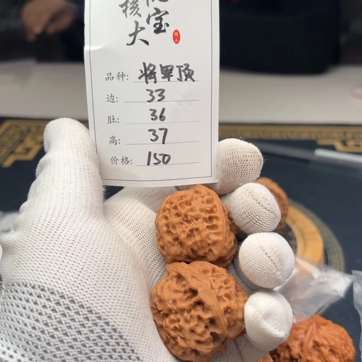 文玩核桃把件A*o将军顶254