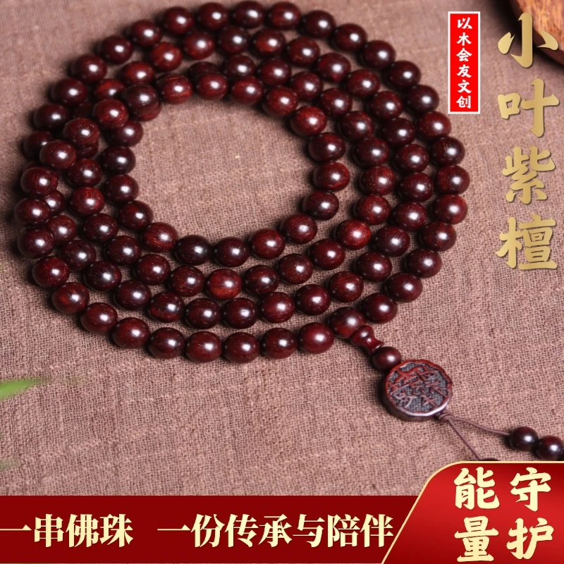 天然保真印度小叶紫檀佛珠高油密金星老料8mm108颗男女文玩手串