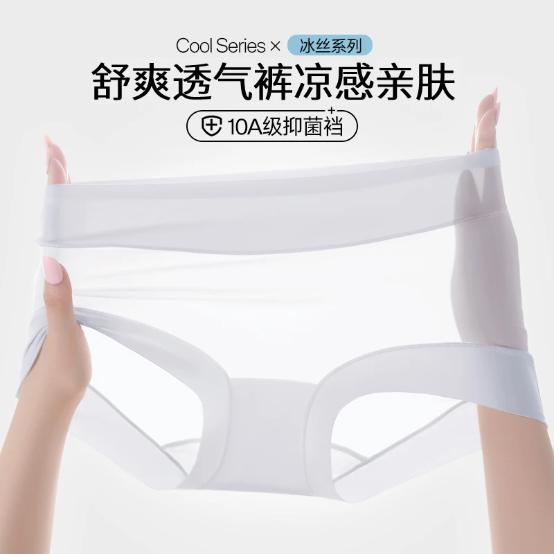 杭臻女士内裤女款冰丝无痕凉感夏季薄款抗菌2025新款面膜平角短裤