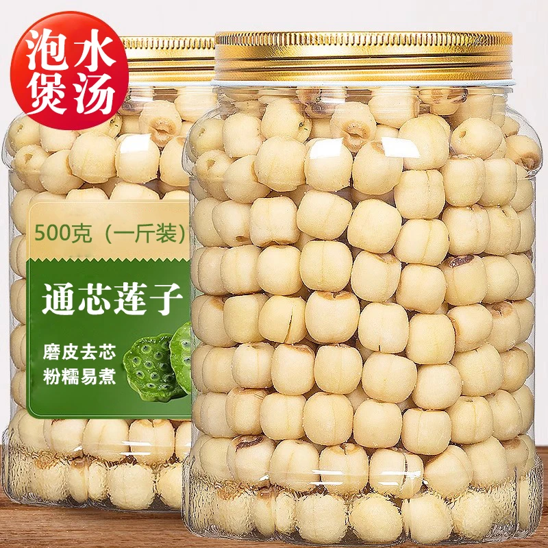【18,9/ 500g*1大罐】通芯白莲子新货莲子罐装干货大颗粒去芯煲汤