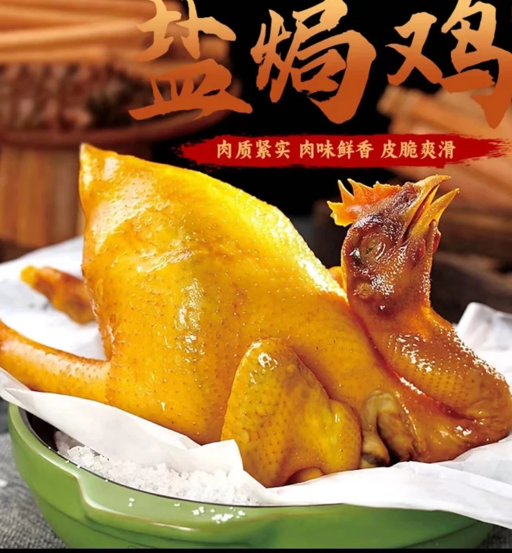 【顺丰包邮】无防腐剂正宗广东盐焗鸡一整只熟食年夜饭零食