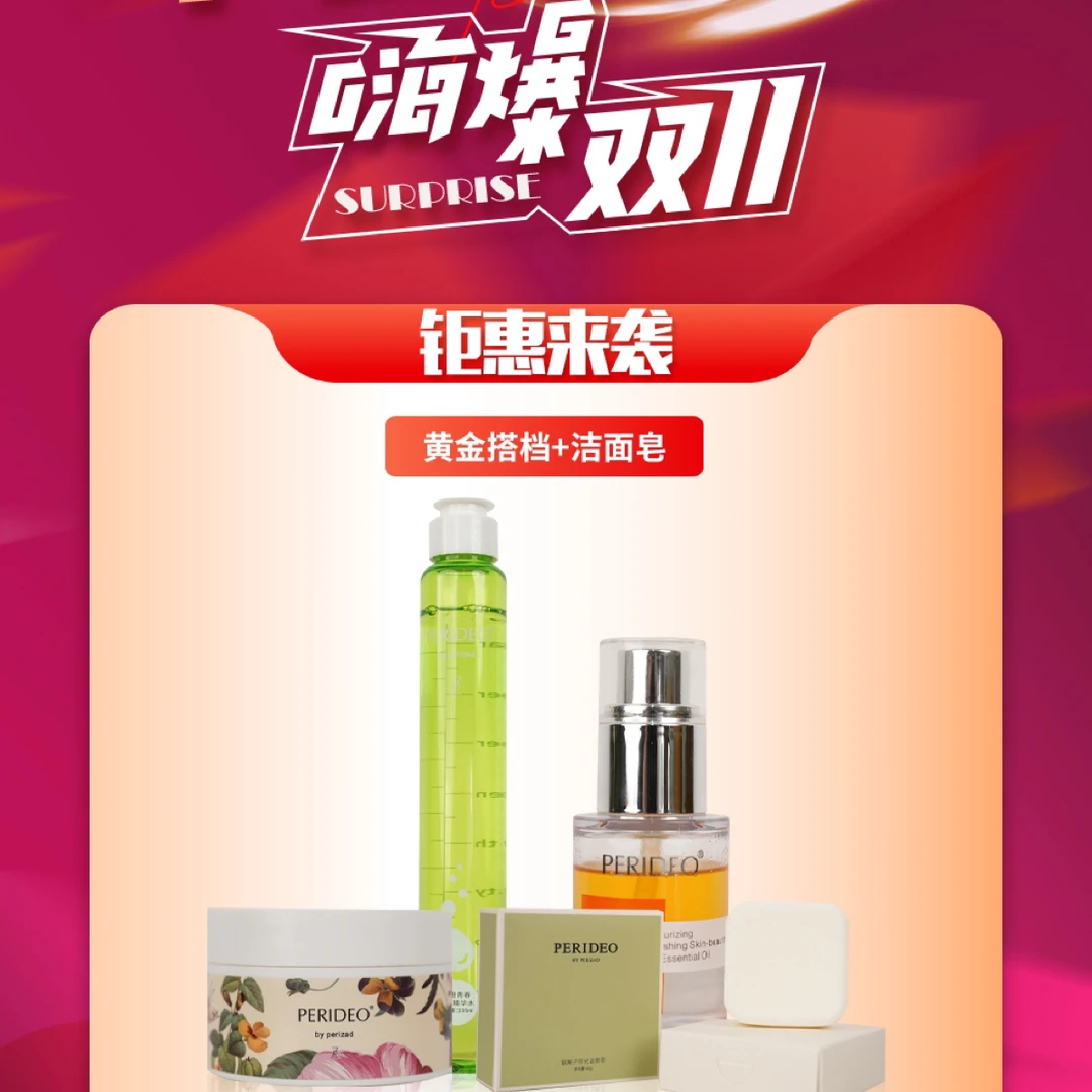 PERIDEO by perizad兰花油1瓶+苦橙水1瓶+如月霜1瓶