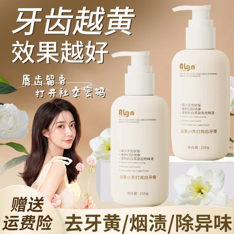 【国货严选✅】小苏打牙膏美亮白去口除臭去黄持久留香大容量按压式