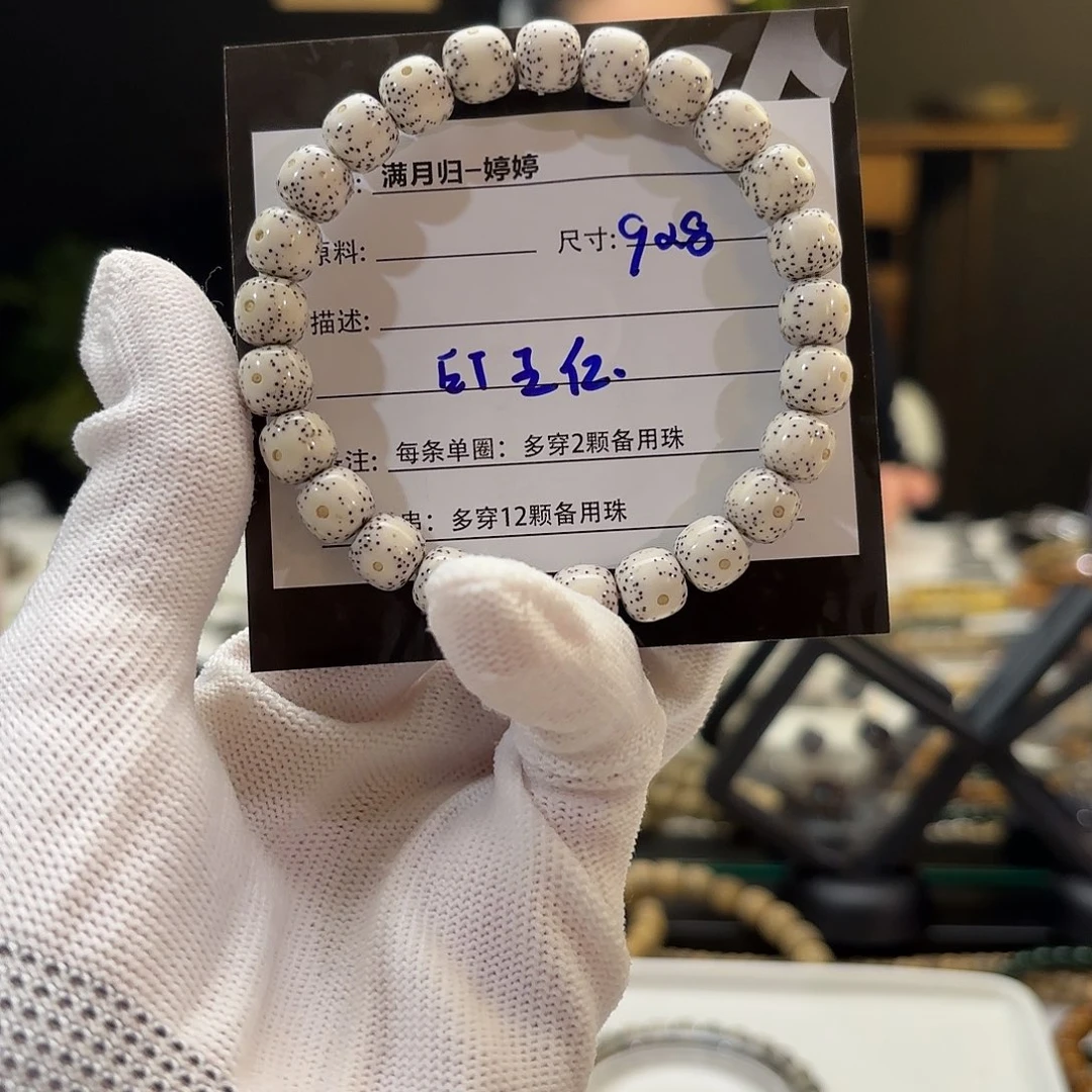 星月菩提手串E**仁星月