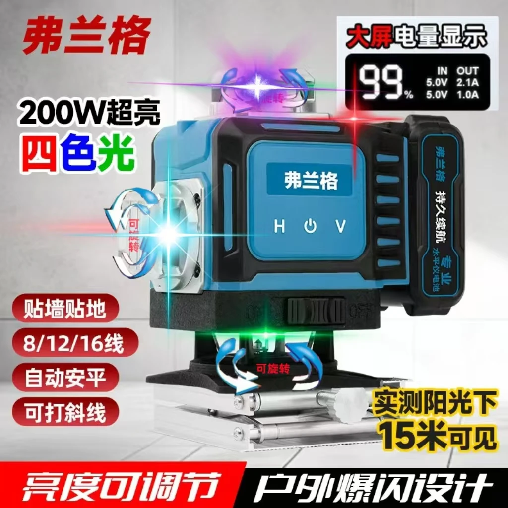 红绿紫蓝四色机16线水平仪红外线木工油漆工水电工瓦工专用
