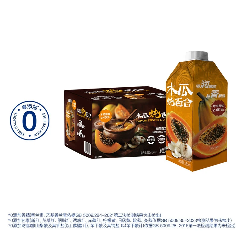 山姆代购 木瓜炖百合复合果蔬汁饮料清甜细腻锁鲜罐装0添加清润饮