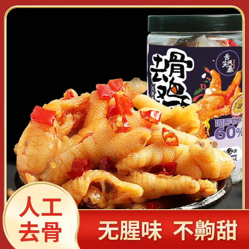 【十六膳】舌尖风暴无骨鸡爪500g/罐*2罐 蒜香味/百香果味