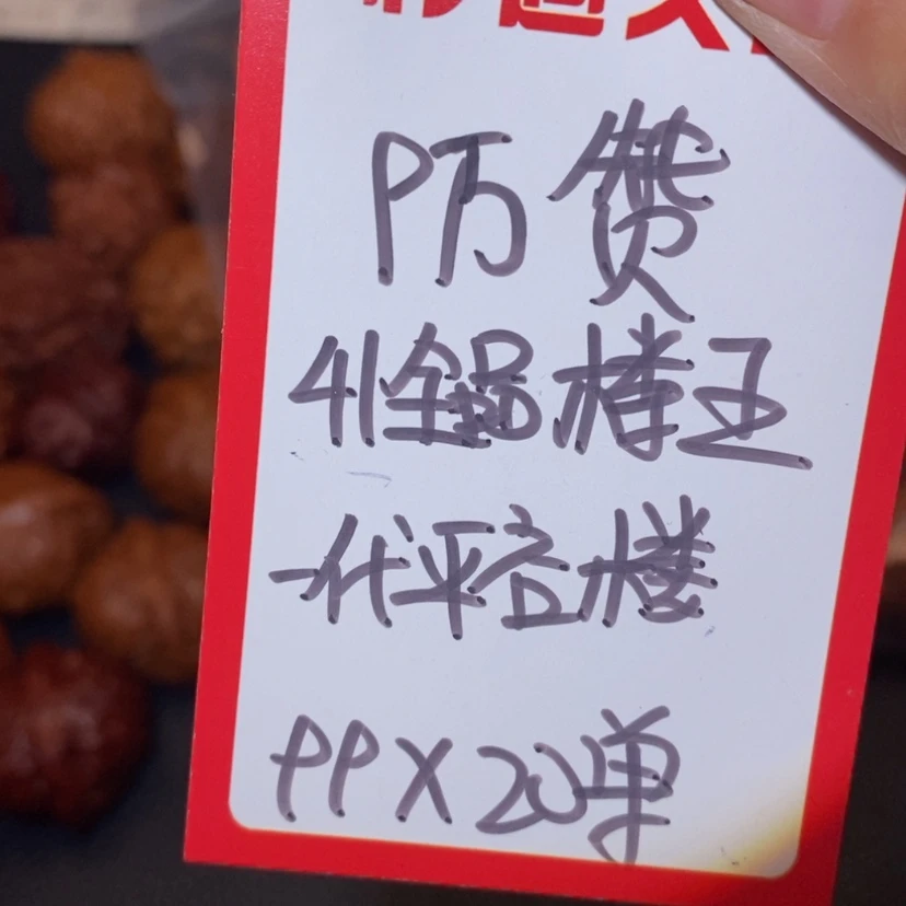 【闪购商品】文玩核桃吊坠41全品楼王20