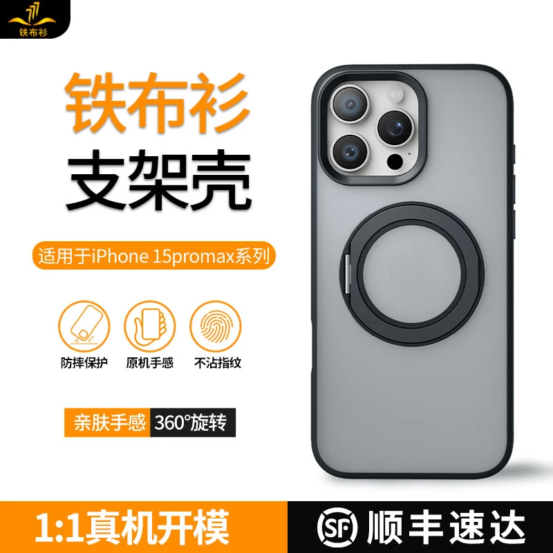 铁布衫适用于iPhone16promax支架手机壳苹果手机壳16/15pro磨砂壳