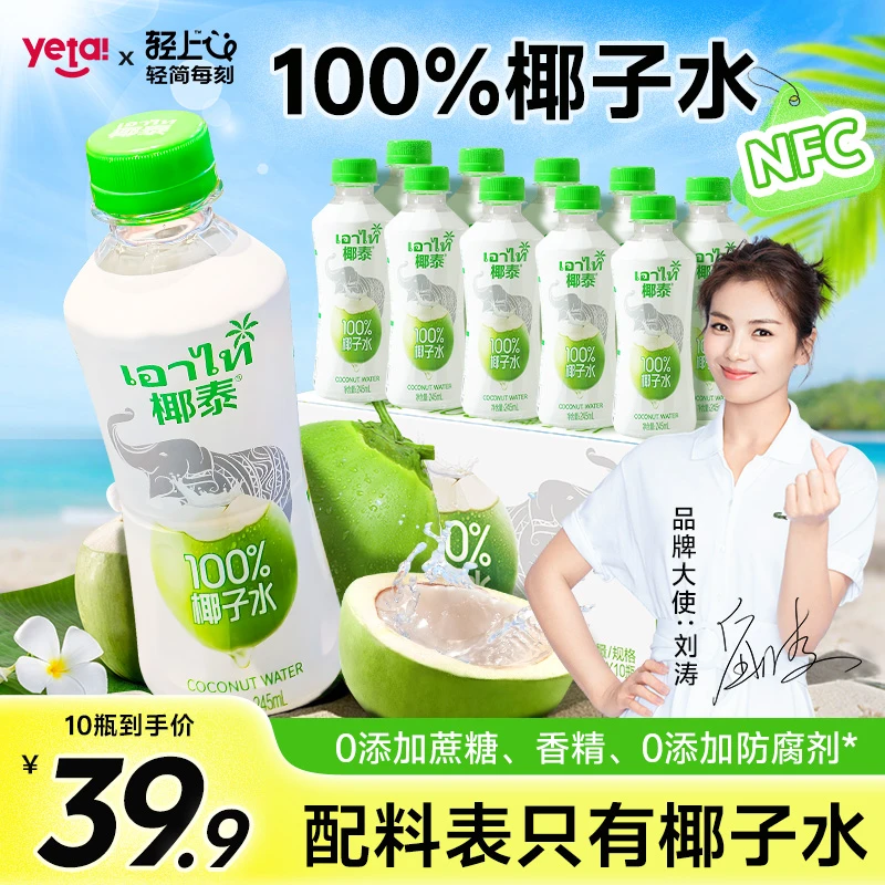 轻上椰泰100%椰子水孕妇可喝椰青水可煲椰子鸡纯椰子水果汁饮料