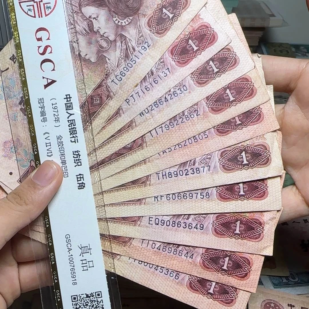 退市人民币10张如图