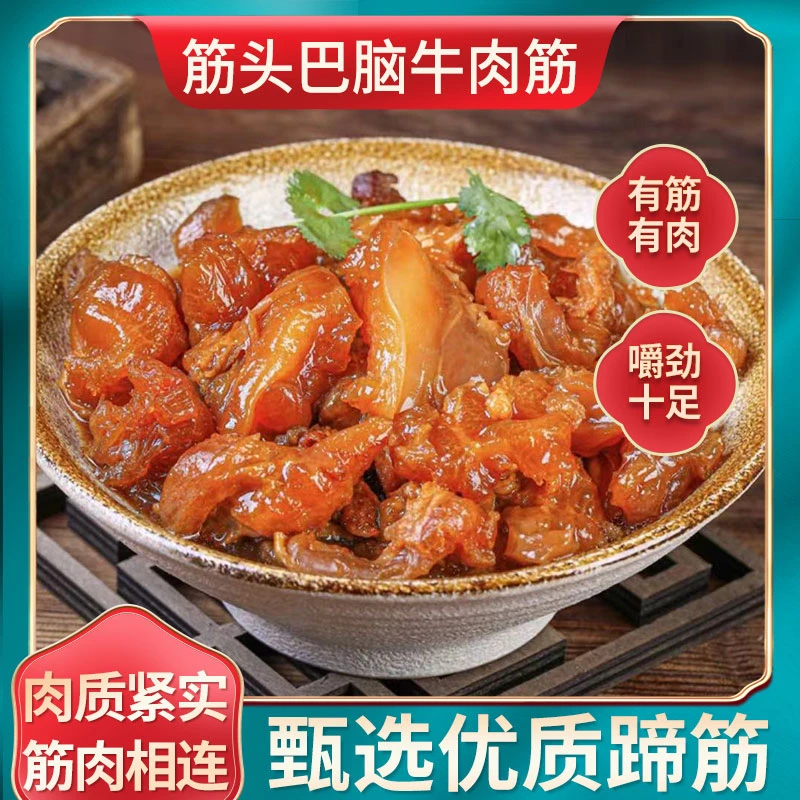 半价抢！2斤筋头巴脑牛肉蹄筋原汤火锅五香筋道醇香有嚼劲加热即食
