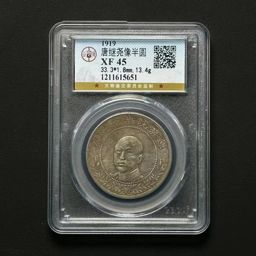 公博评级XF45 唐继尧正像 1211615651 F