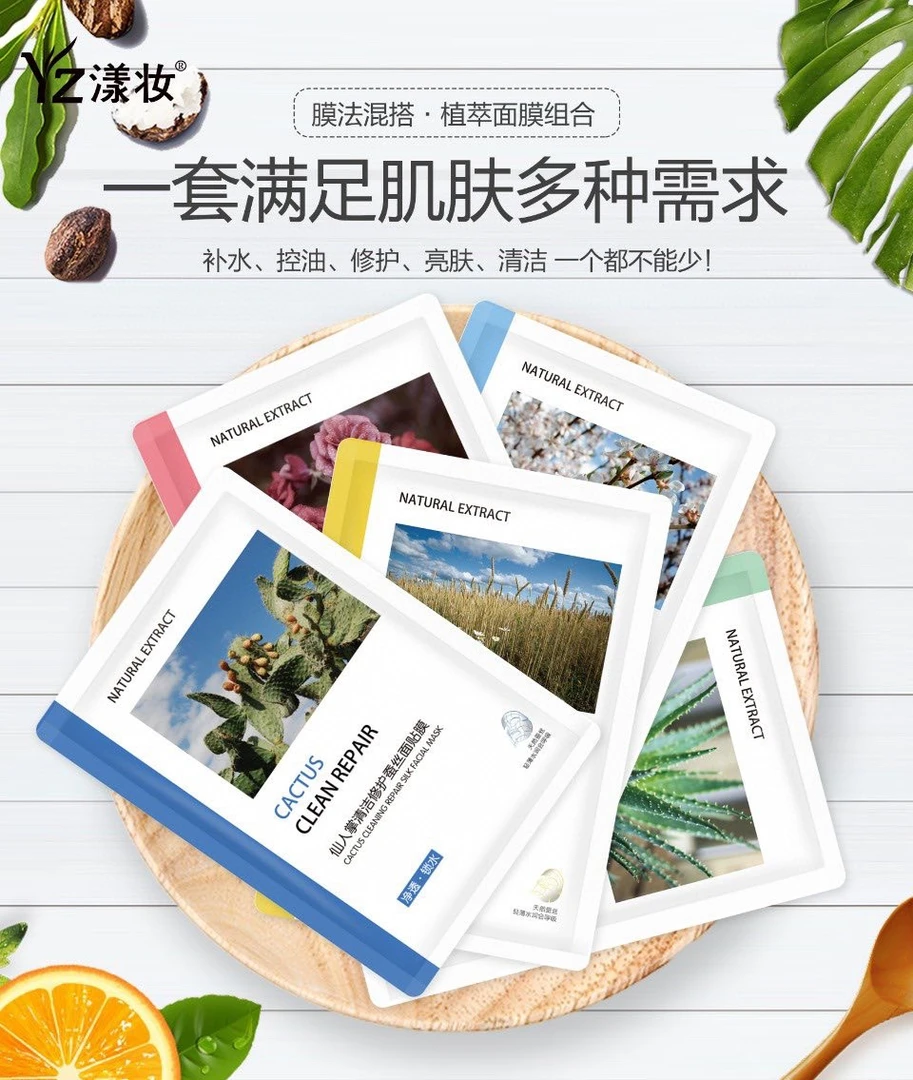 漾妆植萃混搭面膜芦荟樱花仙人掌小雏菊玫瑰补水修护保湿清洁控油