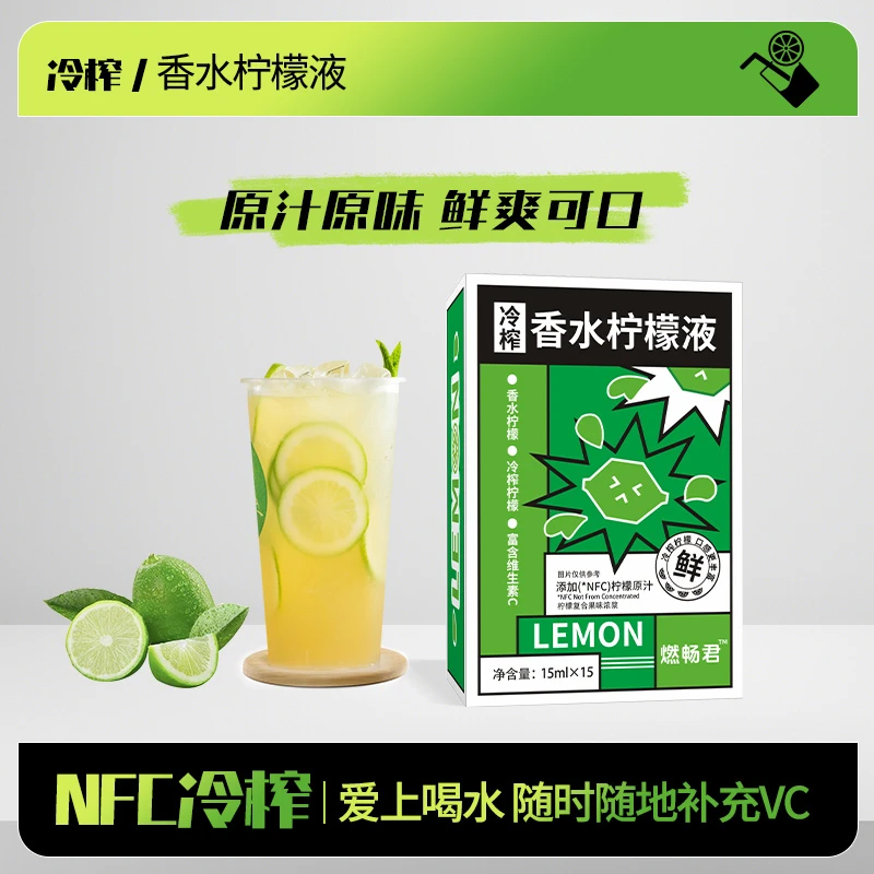 【到手15包送摇摇杯】夏日冷榨香水柠檬汁网红饮品柠檬水饮料独立装