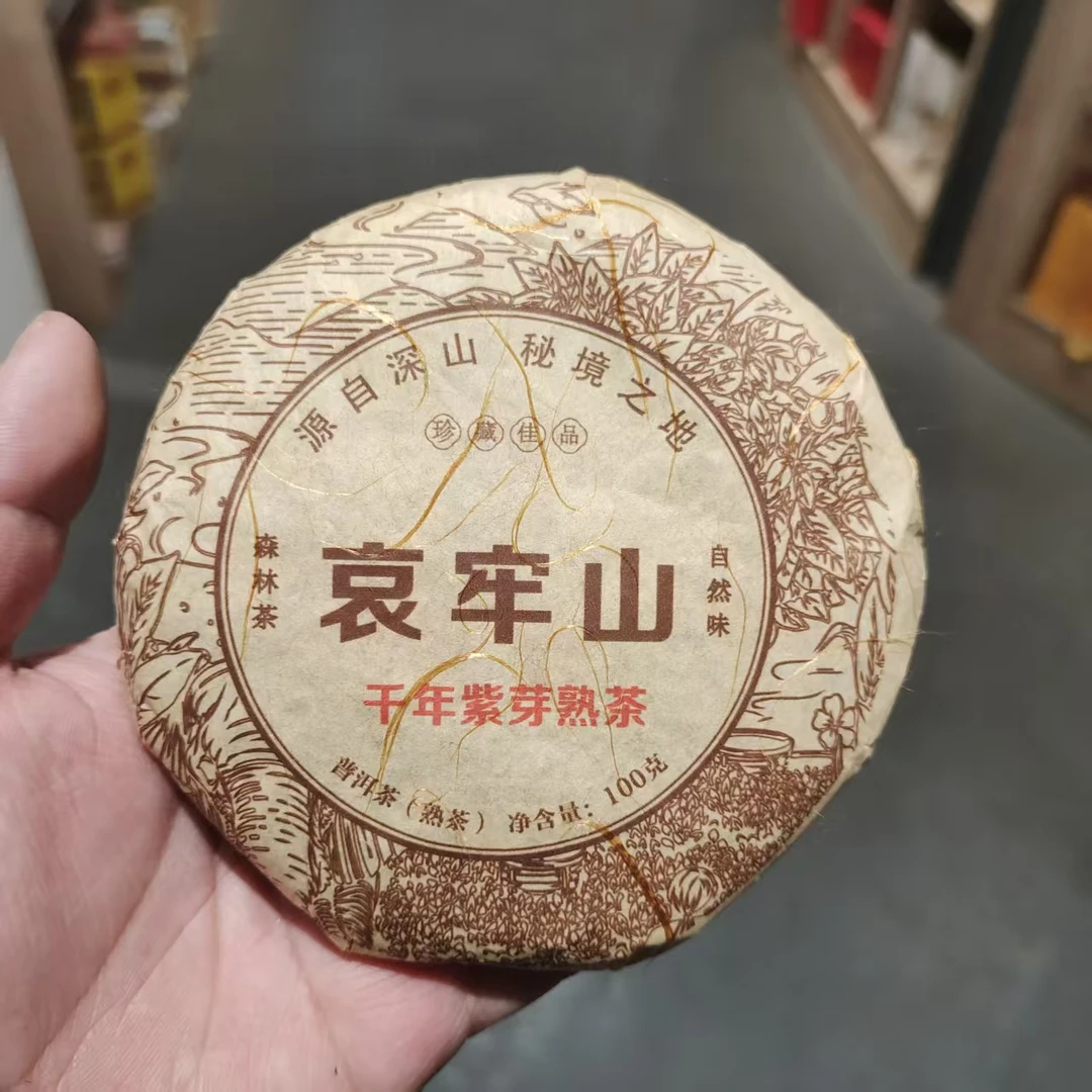 【飞哥开仓放漏】哀牢山千年紫芽小饼（熟茶）100g