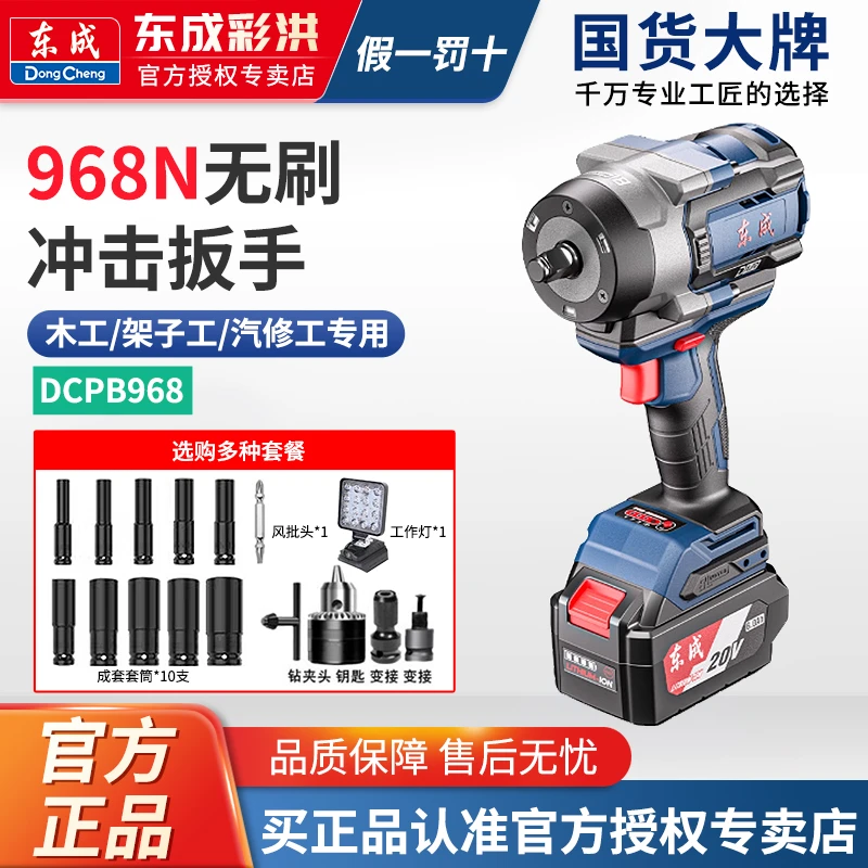 东成DCPB968无刷锂电冲击扳手大扭力968N.m拆轮胎架子工电动扳手