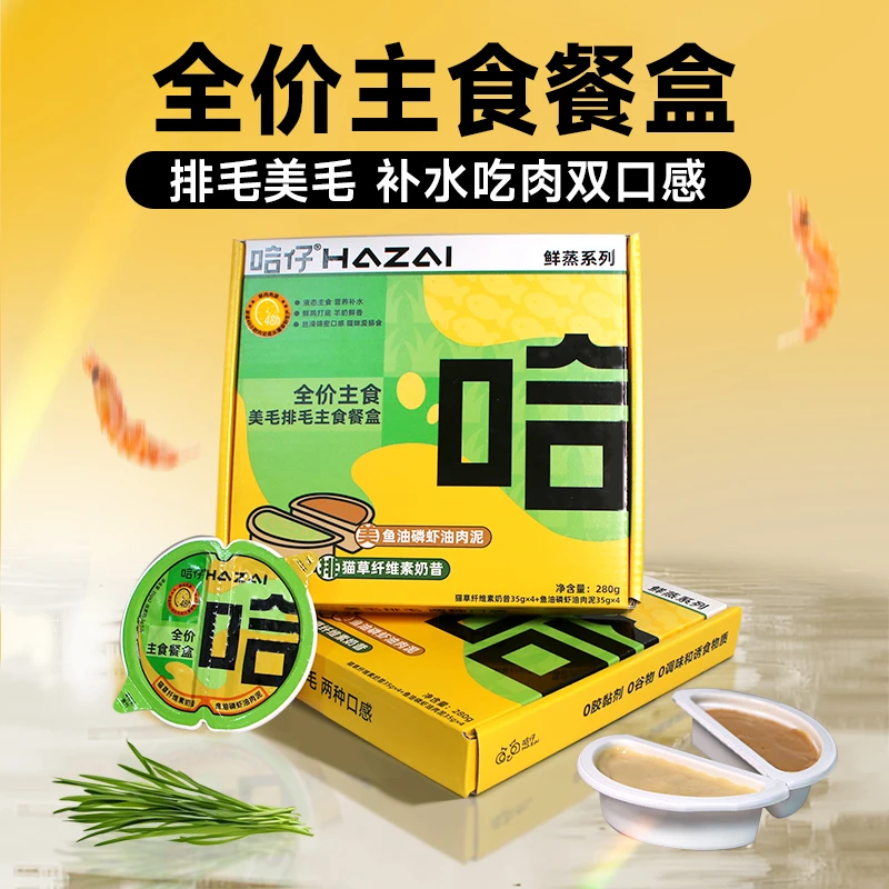 哈仔全价主食餐盒排毛美毛掰掰盒奶昔肉泥两吃补水吃肉主食湿粮