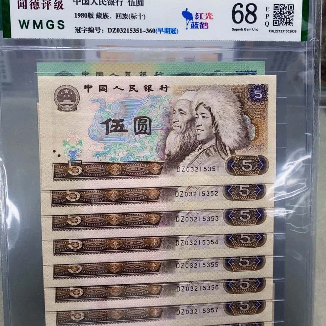 五元早期冠标十无47