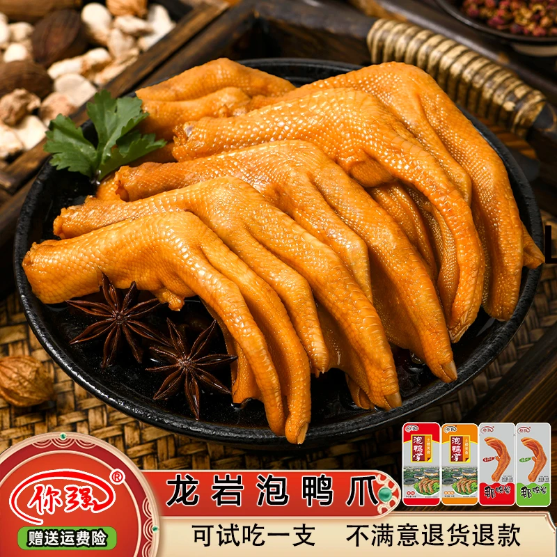 你强泡鸭掌龙岩鸭爪网红特产卤味休闲追剧手撕解馋小零食香辣11支