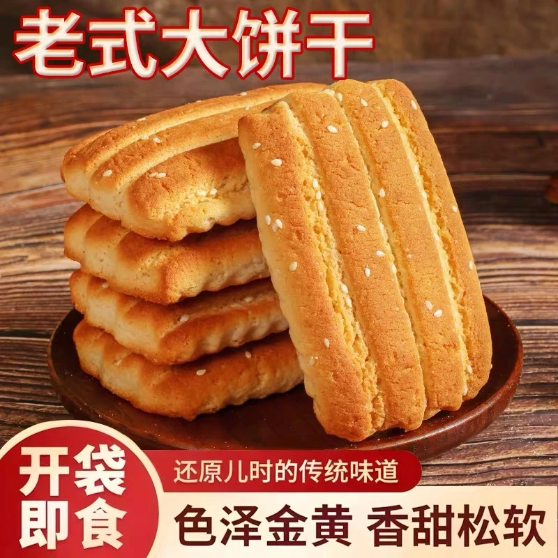 【到手2斤装】老式大饼干东北鸡蛋老式饼干传统手工制作糕点小包装