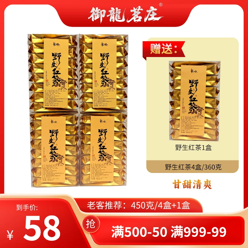 龍吟茶业野生红茶-福建武夷山红茶到手4盒60泡精选荒野小种红茶