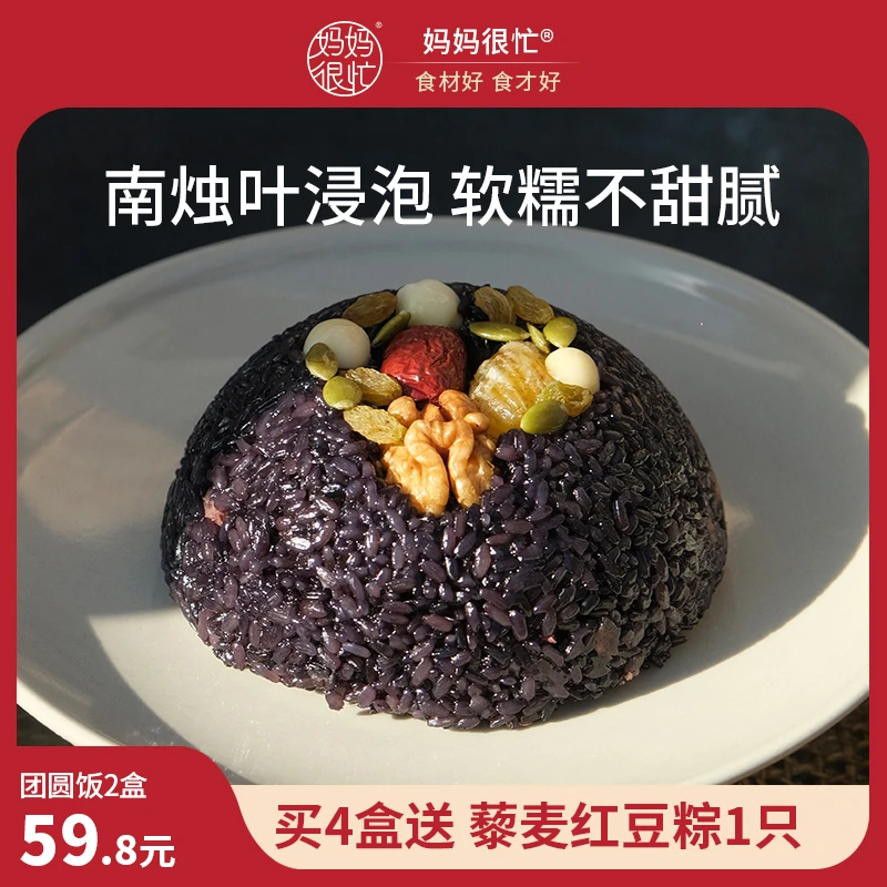 【元宵节】妈妈很忙 芋泥/红豆 乌米团圆饭500g 软糯微甜纯素