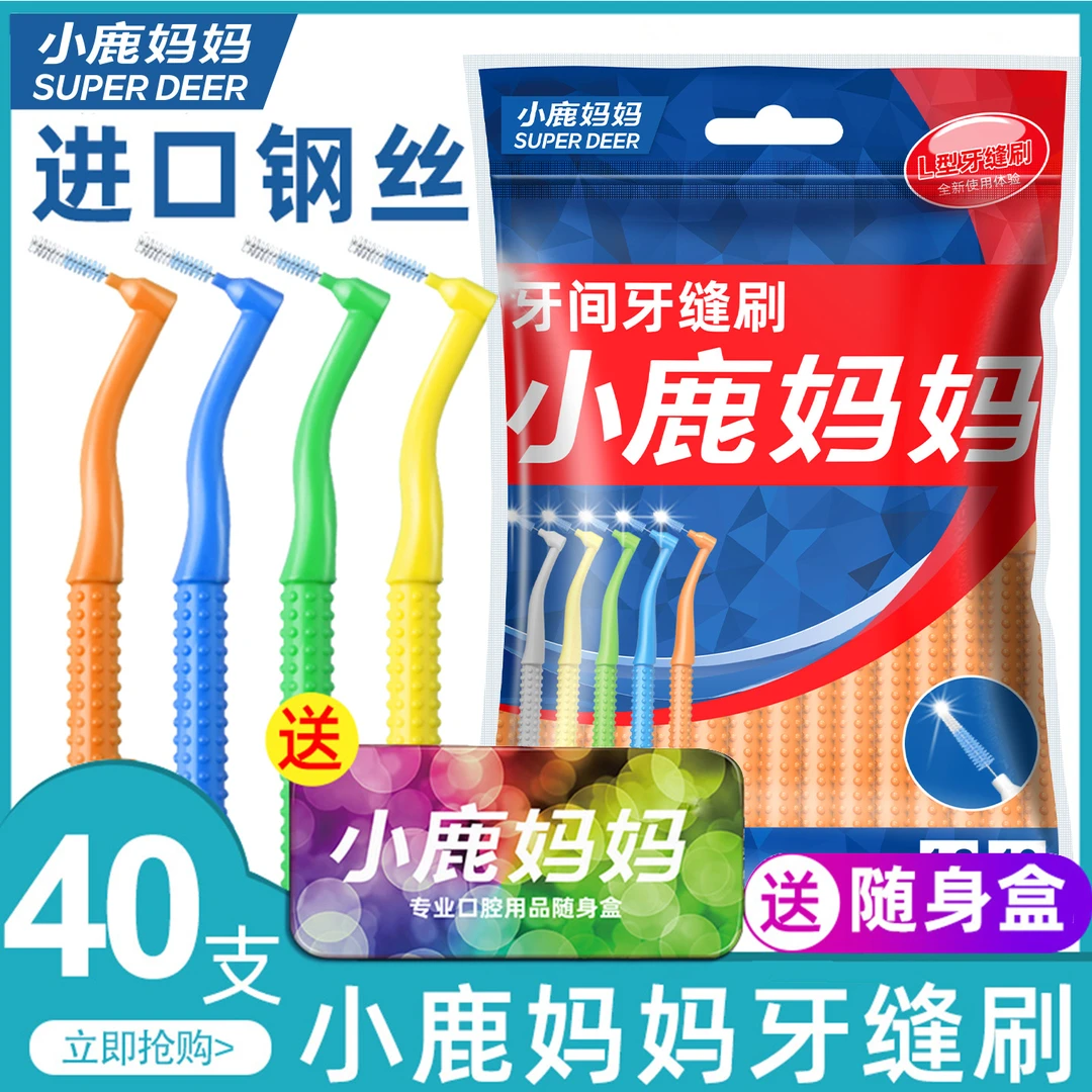 小鹿妈妈新护龙L型牙缝刷进口钢丝牙间刷正畸牙刷软毛齿间隙刷