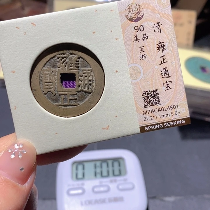 润***泽铜觅泉90古钱币 小凤
