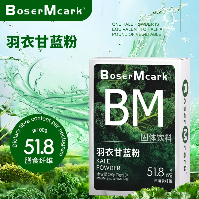BoserMcarkBM羽衣甘蓝粉代餐饱腹蔬菜粉青汁高膳食纤维