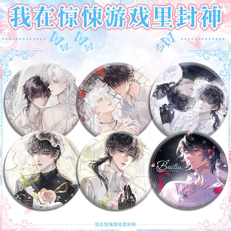 我在惊悚游戏里封神吧唧徽章白柳谢塔漫展二次元女谷子动漫周边