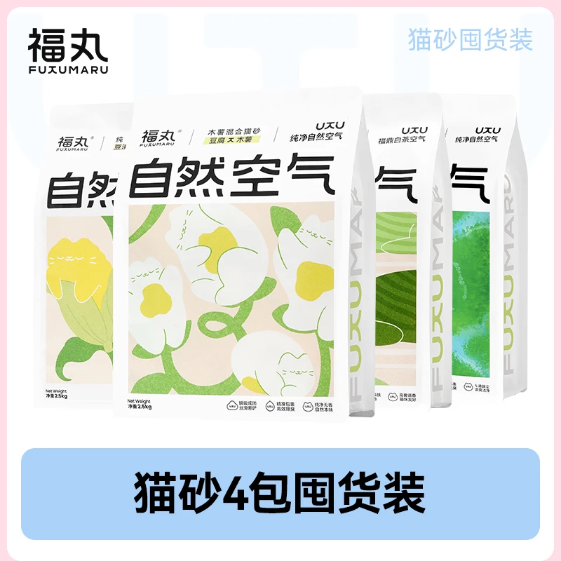 【商城】福丸猫砂合集自然空气猫砂白茶原味木薯猫砂家用猫砂混合砂