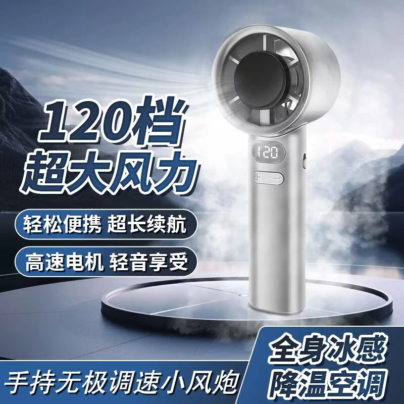 充电小风扇手持USB120档无极变速露营旅行便携学生户外迷你风扇静