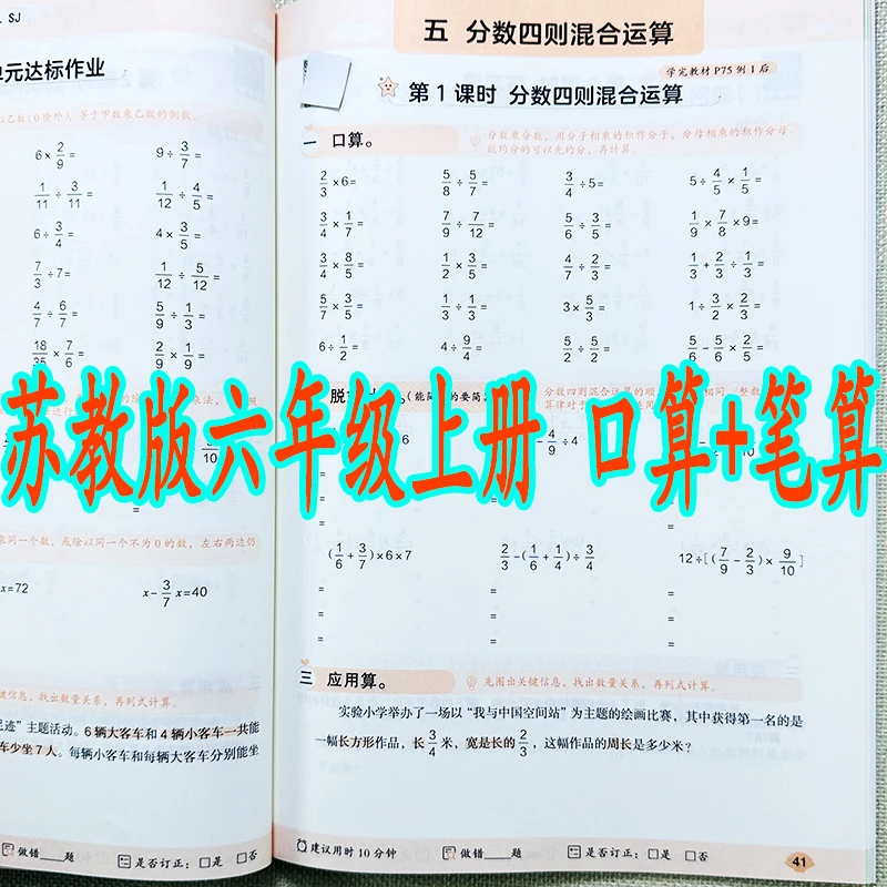 苏教版六年级上册数学口算笔算天天练口算笔算速算应用题同步训练
