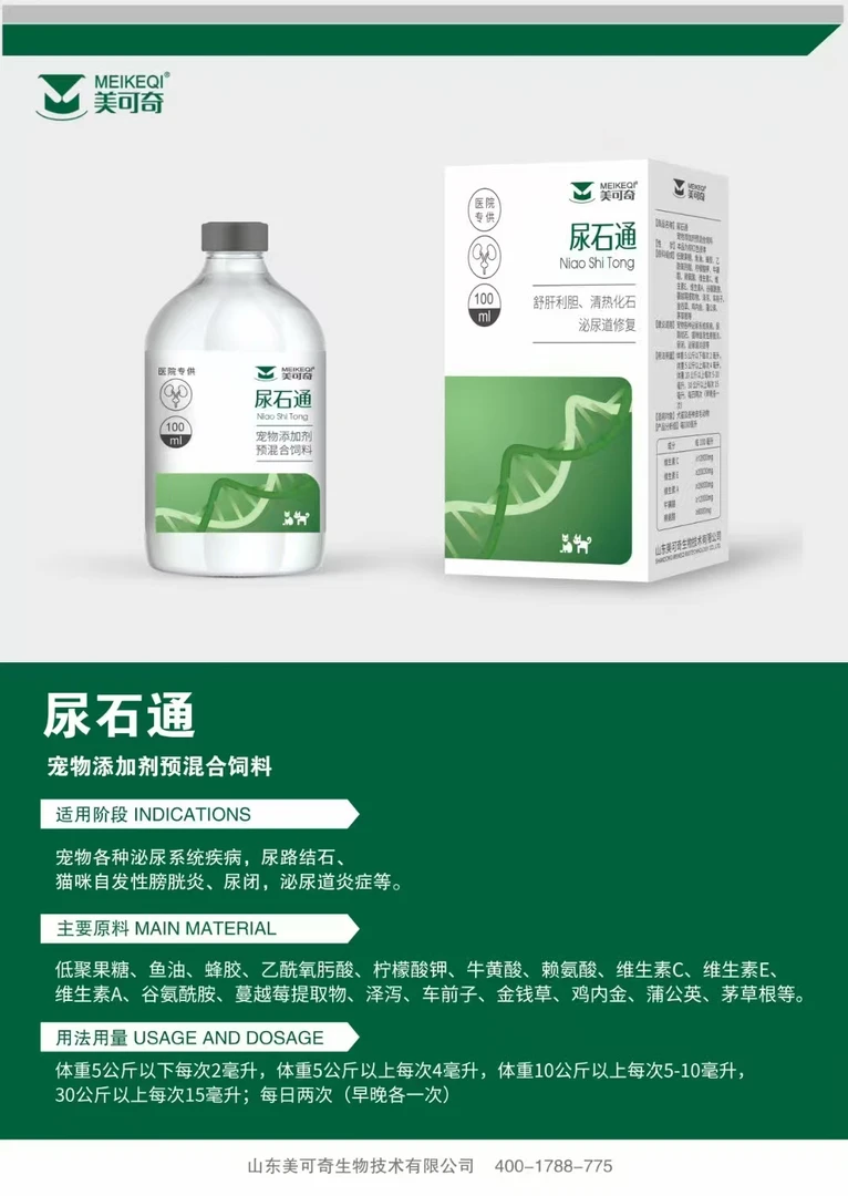 尿石通猫咪尿频尿少尿血结石结晶