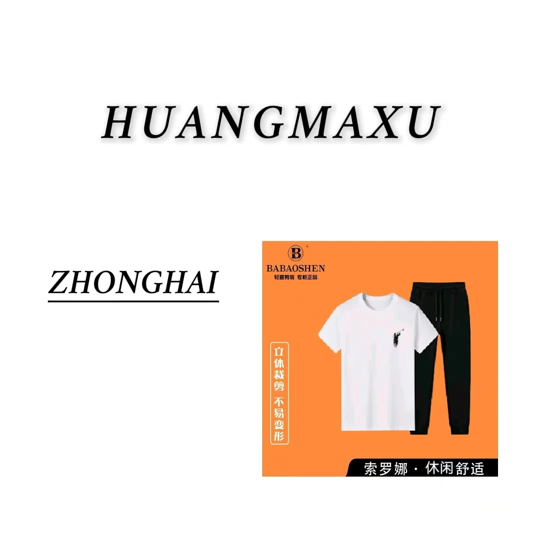 【HUANGMAXU】保罗高奢短袖+卫裤两件套男女同款高档时尚春夏装潮流