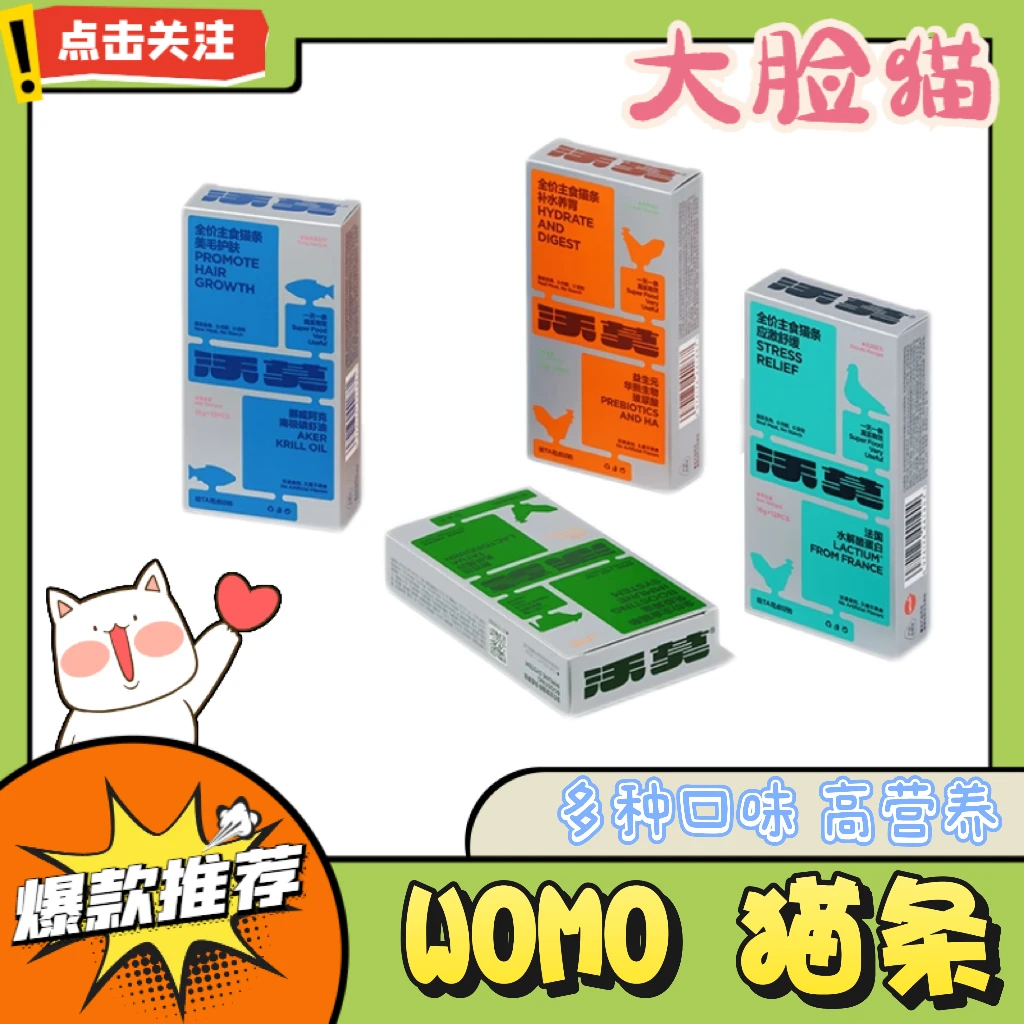 沃莫WOMO主食功能补充猫条1天1条营养纯肉0胶0诱不挑嘴