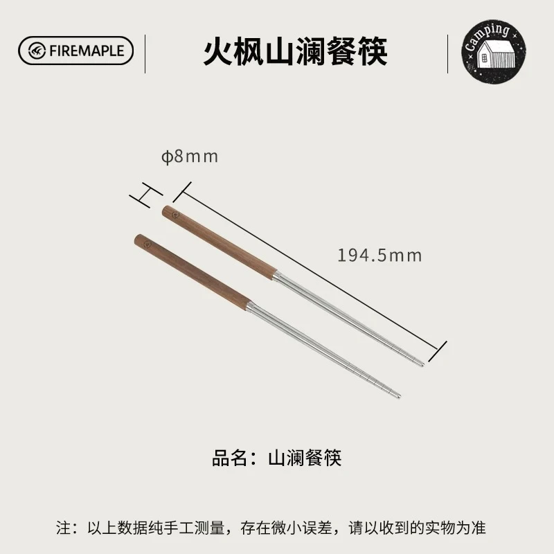火枫山澜餐筷