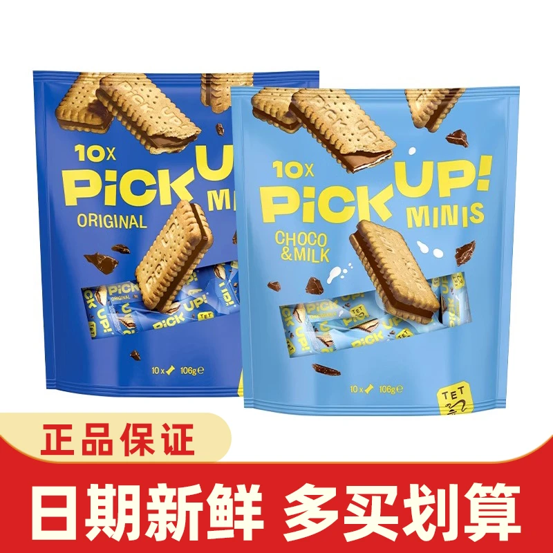 德国进口 Bahlsen百乐顺PICKUP牛奶巧克力味夹心饼干网红休闲零食